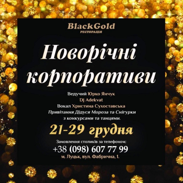 Новорічний корпоратив у ресторані «Black Gold» у Луцьку