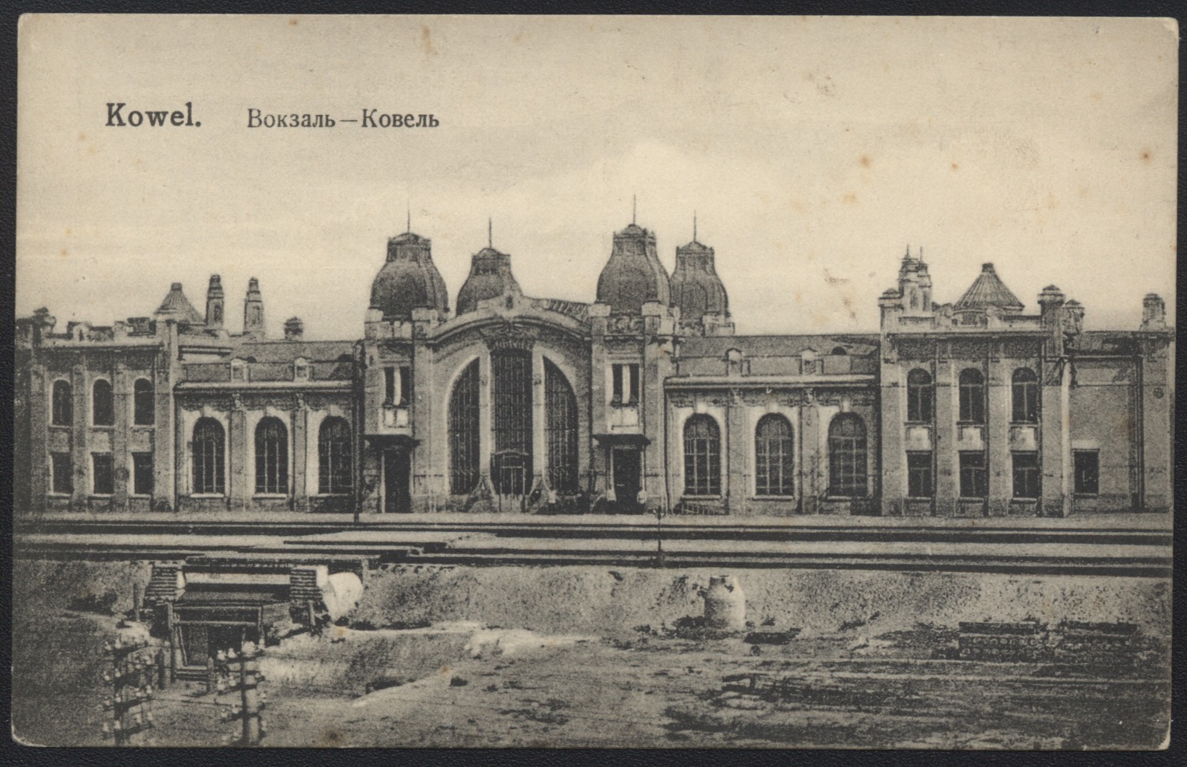 Ковельський вокзал, зображення 1920 р.