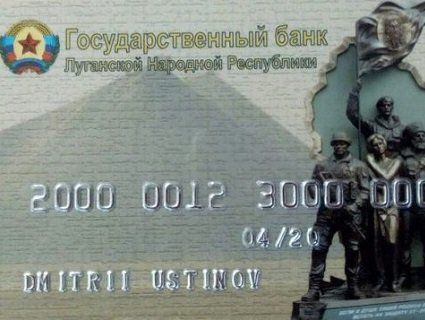 Жителі «ЛНР» висміяли бойовиків за плани випускати свої банківські картки