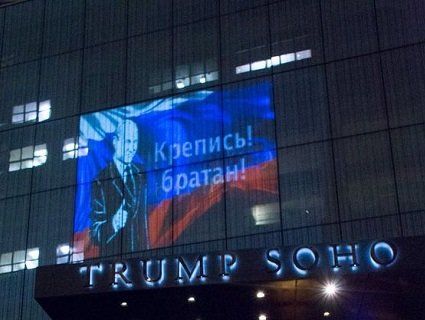 На фасаді готелю Трампа з'явилося «привітання» від Путіна