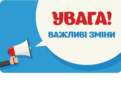 Зміни, які очікують Україну  з 1 жовтня.