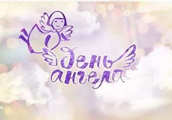 14 жовтня:кого привітати зі святом?