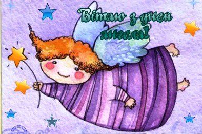 17 жовтня: кого привітати з днем ангела?