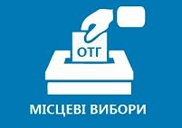 На Волині виборчі комісії допускають помилки під час формування ДВК