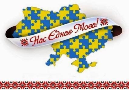 Сьогодні – День української писемності та мови