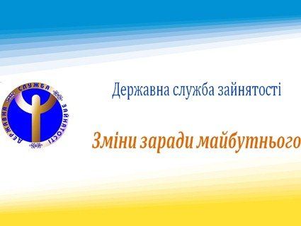 21 грудня - Державна служба зайнятості України відзначає 27 років із дня створення!