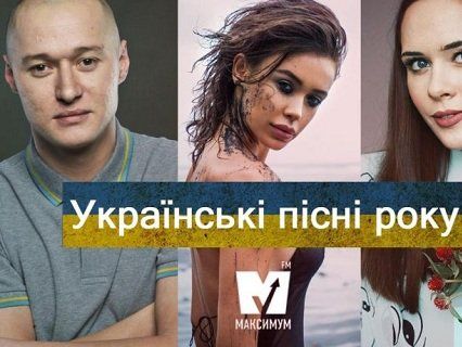 Кращі українські пісні 2017 року