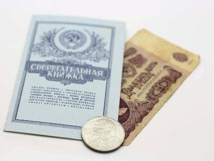 Українці зможуть оплатити комуналку і ліки грошима з рахунків Ощадбанку СРСР