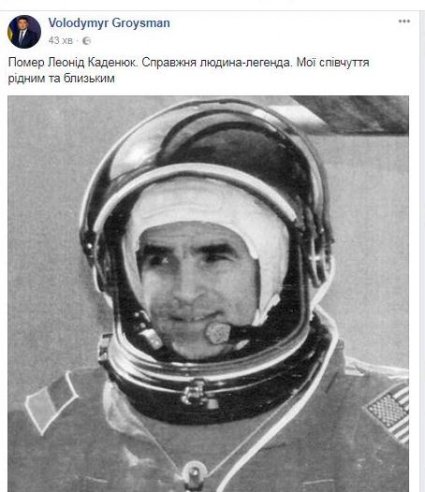 Помер перший український космонавт