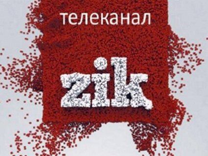 Телеканал ZIK заявляє про силове захоплення