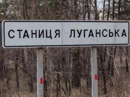 Російсько-окупаційні війська зірвали процес розведення військ у Станиці Луганській