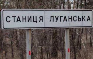 Російсько-окупаційні війська зірвали процес розведення військ у Станиці Луганській