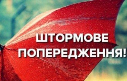 В Україні оголосили штормове попередження