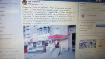 Назад в СССР: лучанин скаржиться на обслуговування у м’ясних магазинах Луцька