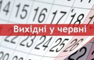 Вихідні у червні: скільки відпочиватимуть волиняни