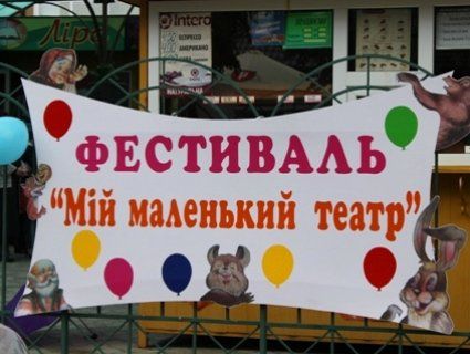 У Луцьку покажуть маленький театр