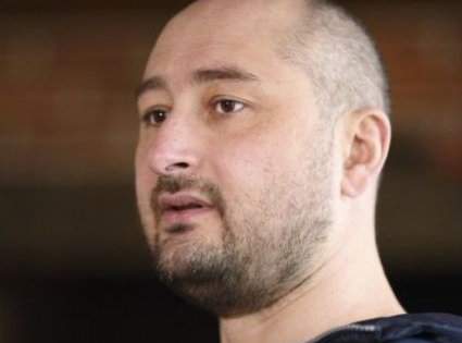 Аркадій Бабченко живий