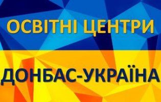 Як школярі з непідконтрольних територій Донбасу можуть отримати українські атестати (відео)