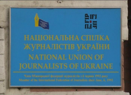 6 червня — День журналіста України