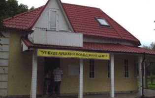 У Луцьку створили міський молодіжний центр