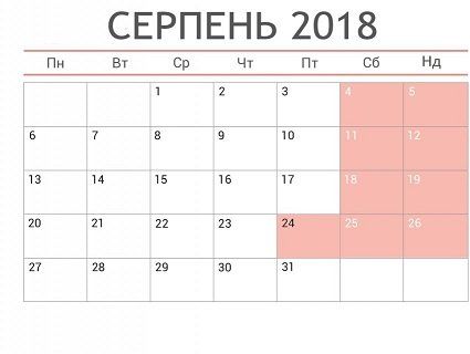 Скільки українці матимуть вихідних у серпні