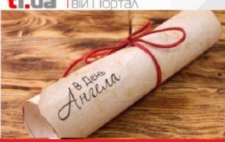 9 серпня: кого привітати з днем ангела
