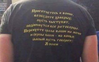 Попи московського патріархату роздають прихожанам футболки із закликом до війни
