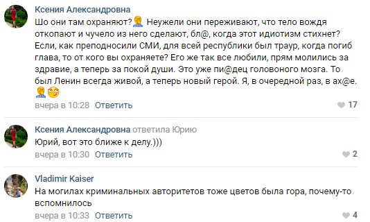 Коментарі у соцмережах про події у Донецьку на могилі Олександра Захарченка