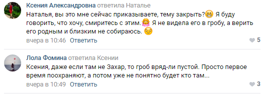 Коментарі у соцмережах про події у Донецьку на могилі Олександра Захарченка фото 1