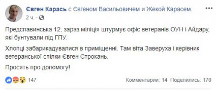 Євген Крась штурм офісу націоналістів