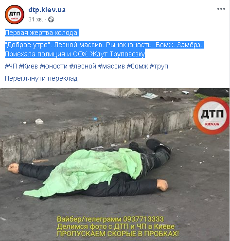 Смерть у Києві