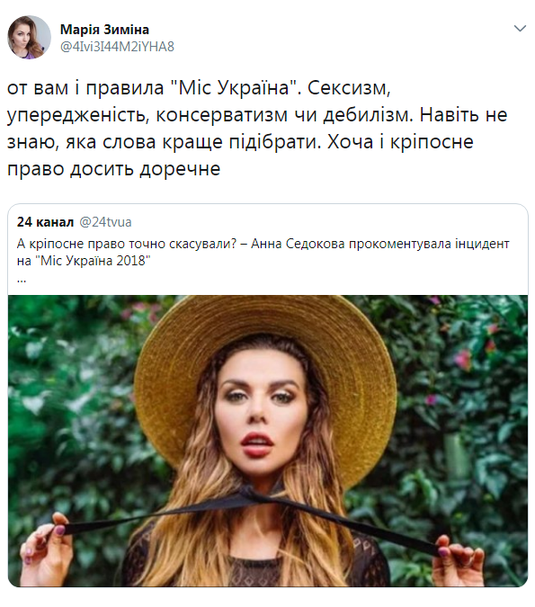 Реакція соцмереж на скандал Міс України 2018 Вікторії Дідусенко фото 1