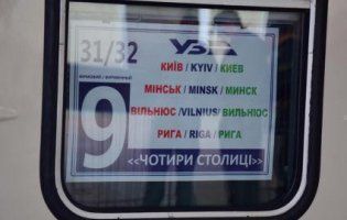 З Києва почав курсувати потяг «чотирьох столиць» до країн Балтики