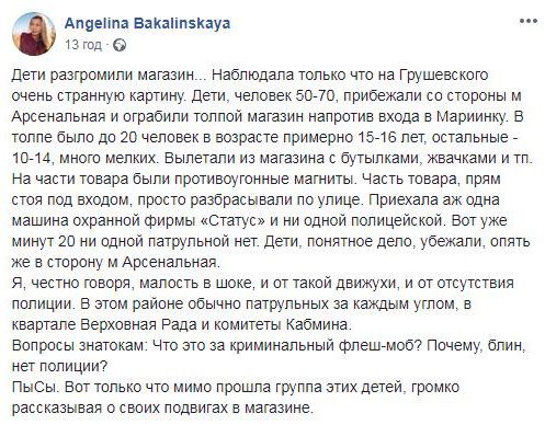 Коментарі у соцмережах про пограбування у Києві за участі дітей біля метро 