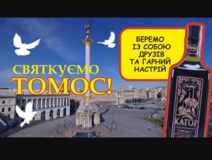 «Радіють навіть атеїсти»: як публічні люди України відреагували на звістку про надання Томоса