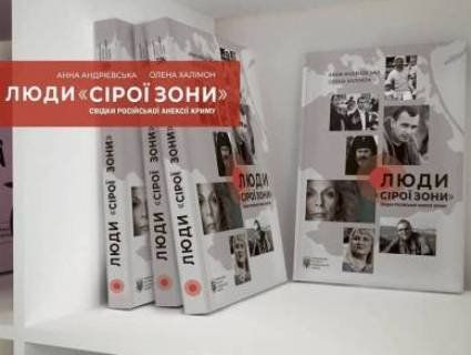 У Луцьку презентують унікальну книгу про «людей «сірої зони»