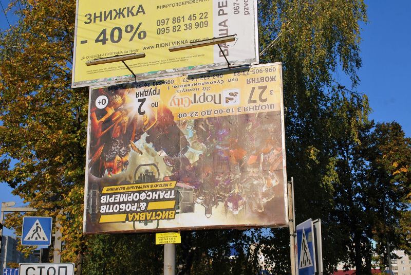 Реклама у Луцьку