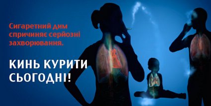 Кинь курити сьогодні