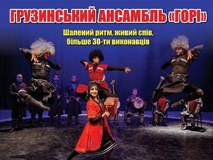 Хто хоче до запальних грузинів: у Луцьку - розіграш квитків на концерт ансамблю «GORI»