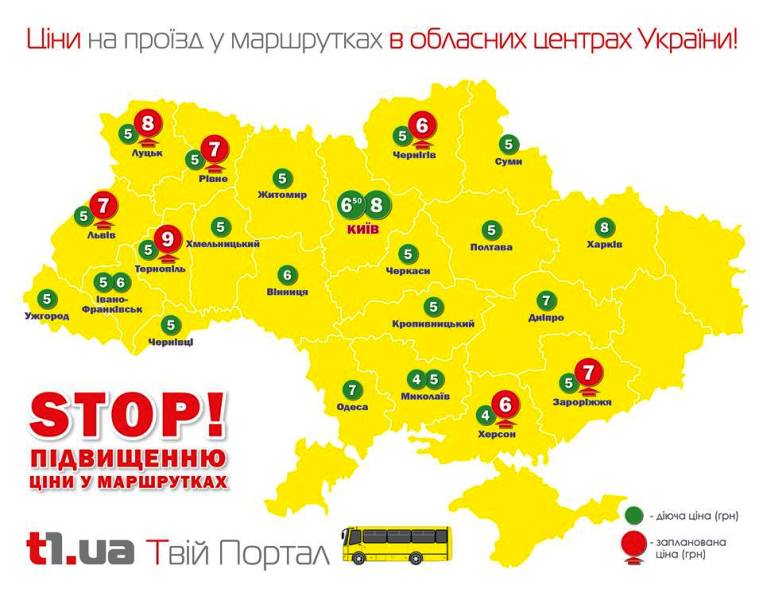 Ціни на проїзд у маршрутках в обласних центрах України