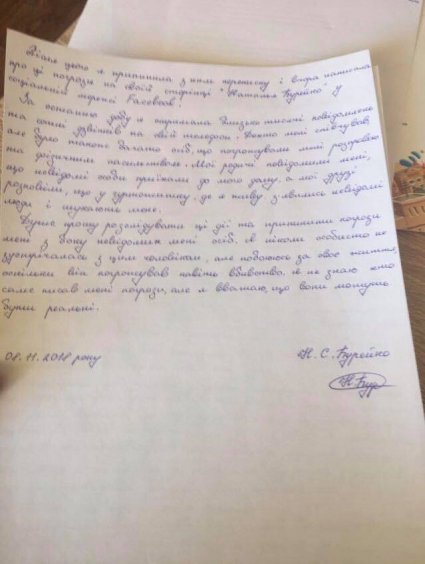 Заява в прокуратуру на Олександра Варченка