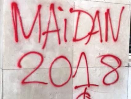 У Парижі з’явився напис «Maidan 2018» (відео)