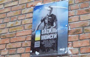 На Волині встановили меморіальну дошку герою Небесної сотні Василю Мойсею (фото)