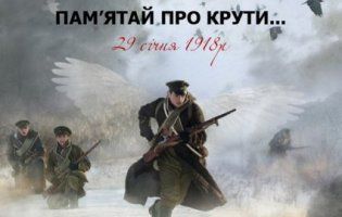 Пам’яті тридцяти: у Луцьку відбудеться флешмоб «Пам’ятай  про Крути!»