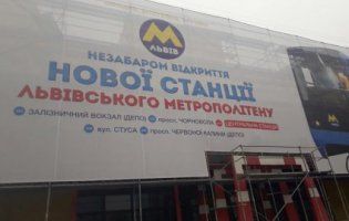 За 5 років у Львові можуть збудувати метро