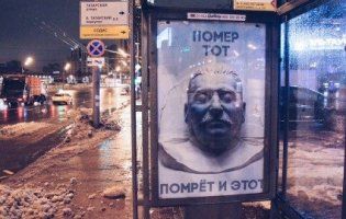 «Помер той – помре і цей»: у Москві в річницю смерті Сталіна вивісили провокаційні плакати