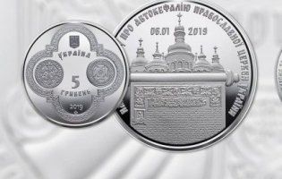 НБУ випускає монету, присвячену отриманню Томосу