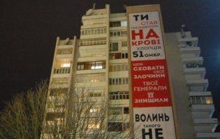 «Розгойдане» місто: у Луцьку за ніч вивісили і зрізали банер «про президента на крові» (фото)