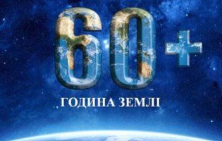 Година Землі 2019: як вона відзначатиметься  в Україні (відео)