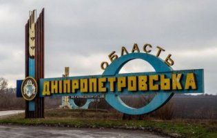 Суд дозволив перейменувати Дніпропетровську область
